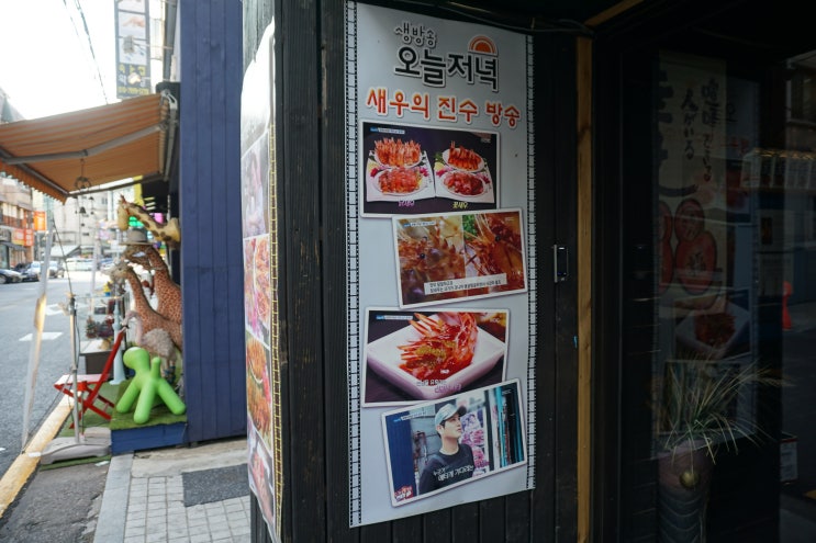  강남 모임장소 꽃새우 새우의진수