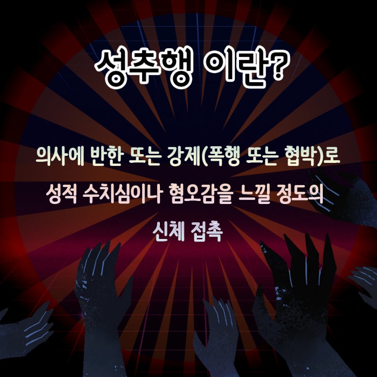  곰탕집 성추행 사건 형벌은 어떻게 될까요?
