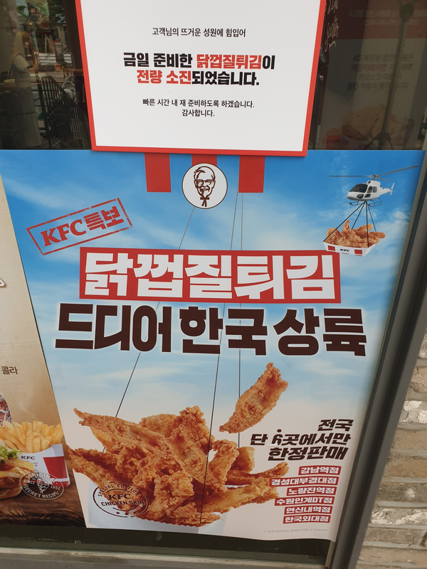 KFC 닭껍질튀김