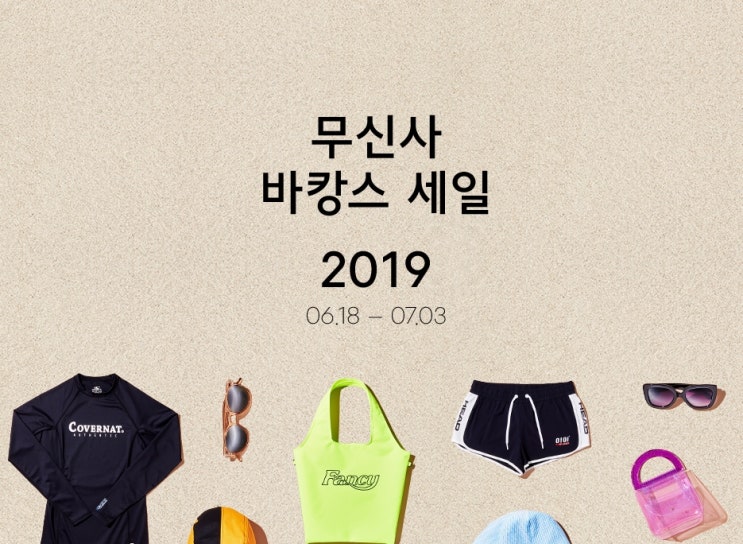  무신사 티셔츠 특가 ( 참여해보기!!)