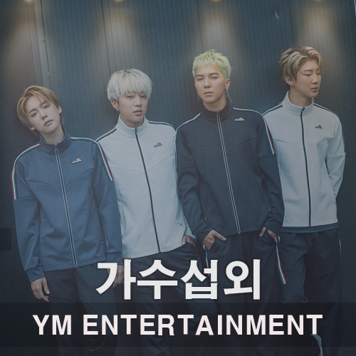  완벽한 퍼포먼스 믿고 듣는 남자아이돌 위너 섭외 방법, 축제가수섭외