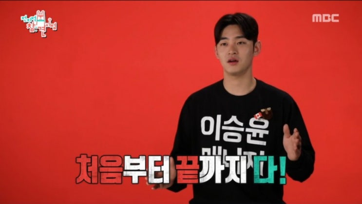   전참시 이승윤 매니저 강현석 빚투 채무 인정 성희롱 논란 ! 광고 삭제 네티즌 방송 하차 요구