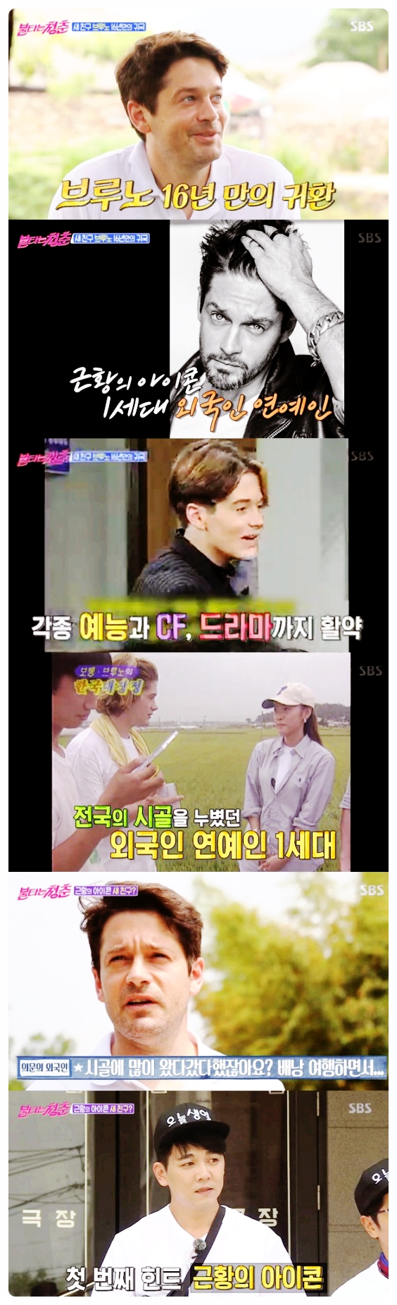  불타는 청춘' 브루노, 새 친구로 등장…16년 만의 귀국