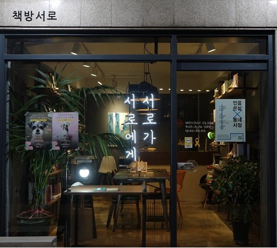  독립서점 손님 4배 늘었다…2030 홀린 '아날로그 감성'