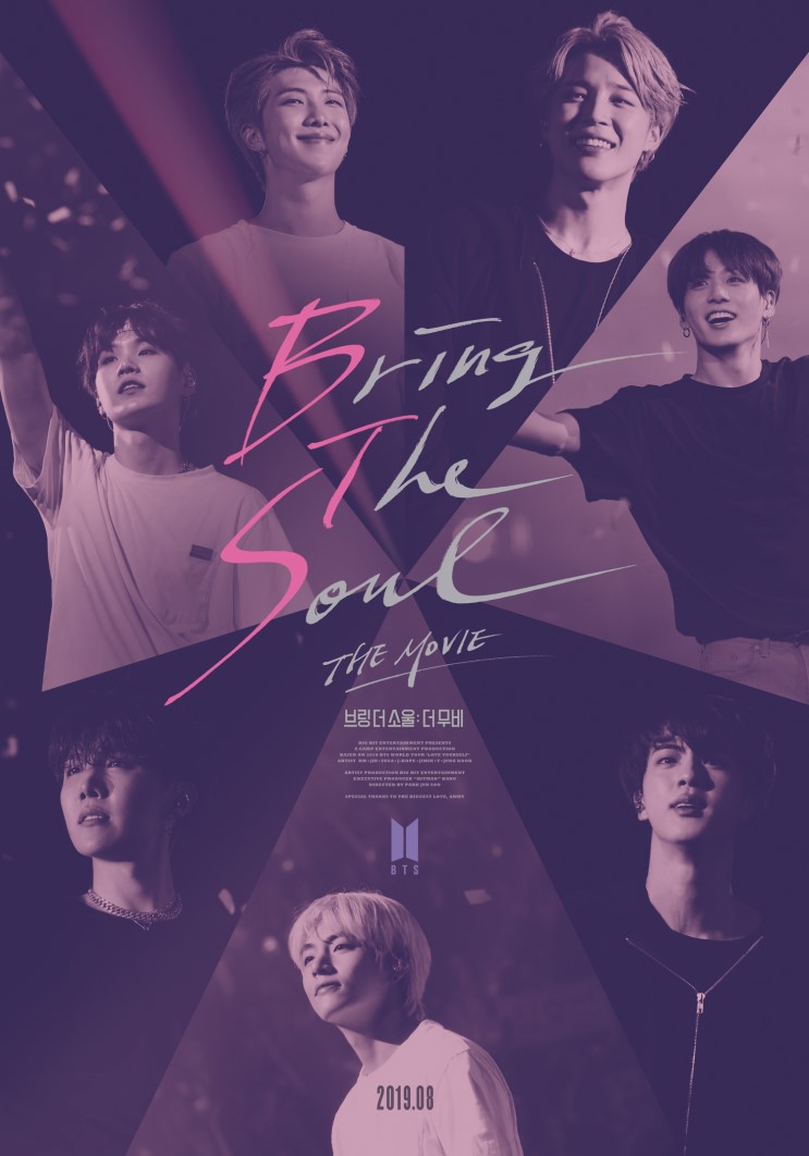 방탄소년단의 세 번째 영화 &lt;브링 더 소울 : 더 무비(BRING THE SOUL : THE MOVIE)&gt;, 2019.08.07일 전 세계 동시 개봉 확정!