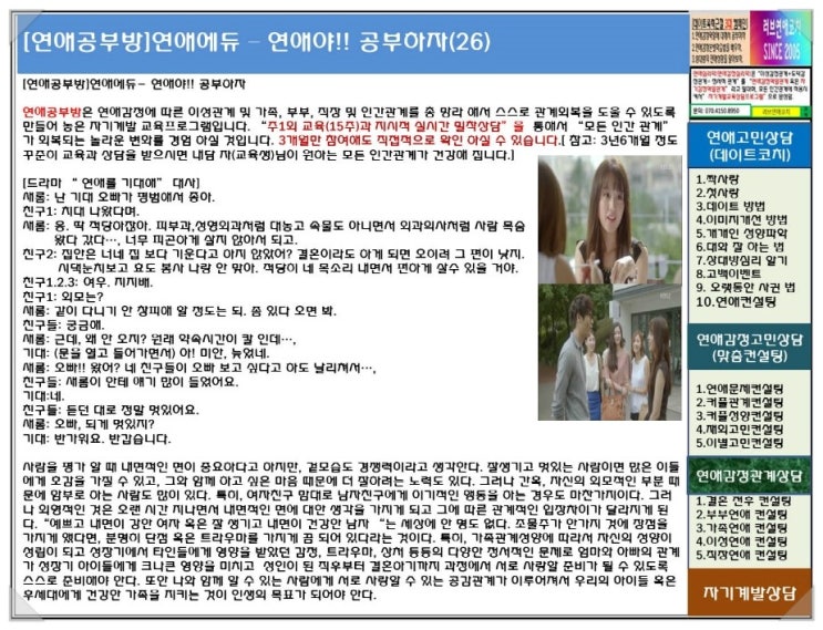  [연애공부방]연애에듀 - 연애야!! 공부하자(26)