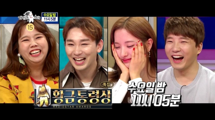  라디오 스타 623회 줄거리 예고(홍현희&김호영&보나&도티)