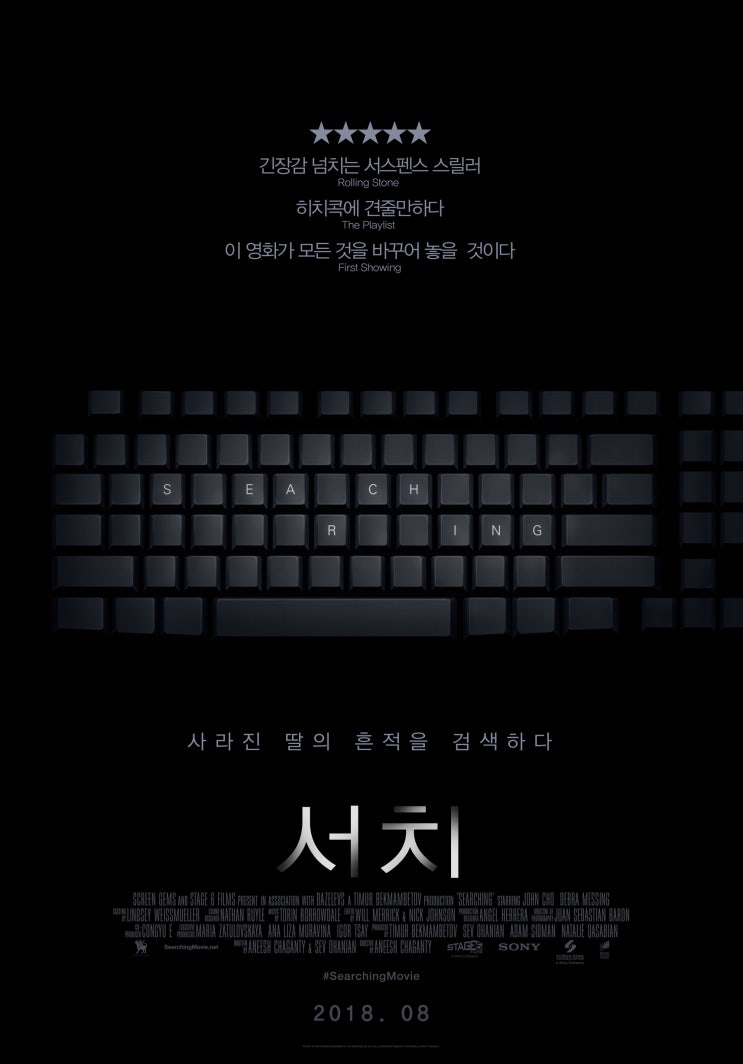 [영화] 서치  아이를 사랑하는 방식을 말한다
