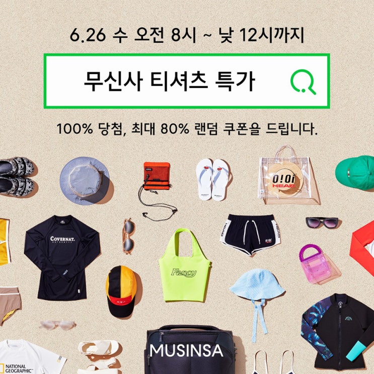  무신사 바캉스 세일 시작! 휴가가기 전 털어보쟈