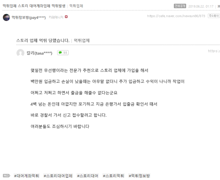  [먹튀정보방] 스토리대여계좌업체 먹튀발생 해외선물대여업체 안전한대여업체찾으시면 먹튀정보방으로오세요
