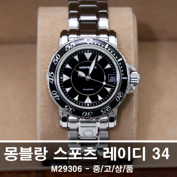  몽블랑 시계 여자 스포츠 컬렉션 중고