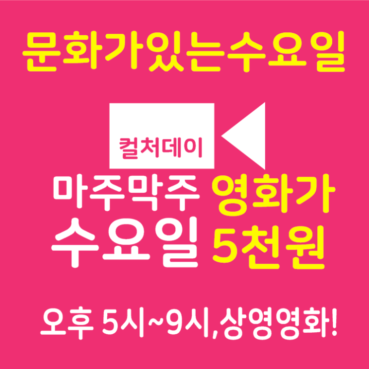  토이스토리4 개봉! 6/26(수) / 문화가있는수요일,영화가 5천원! 오후5시~8시 상영하는 모든영화(2D) / 어른도 충분히 감성여행 할 수 있다구요 / 토이스토리포스터