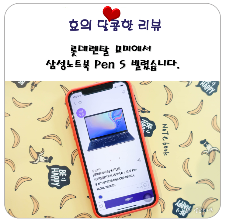  롯데렌탈 묘미에서 삼성 노트북 Pen S 빌렸습니다.