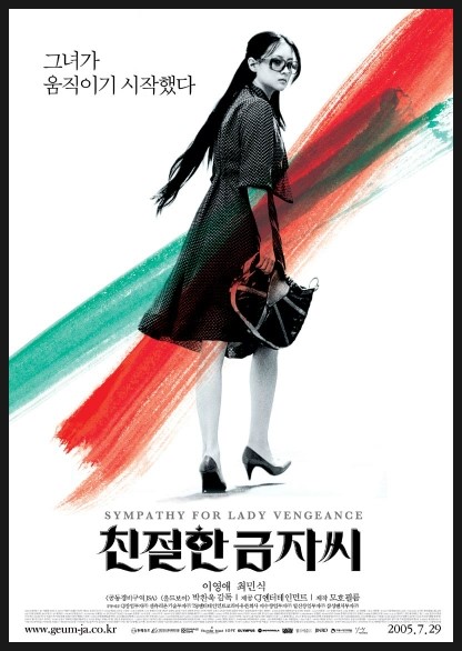  "친절한 금자씨"