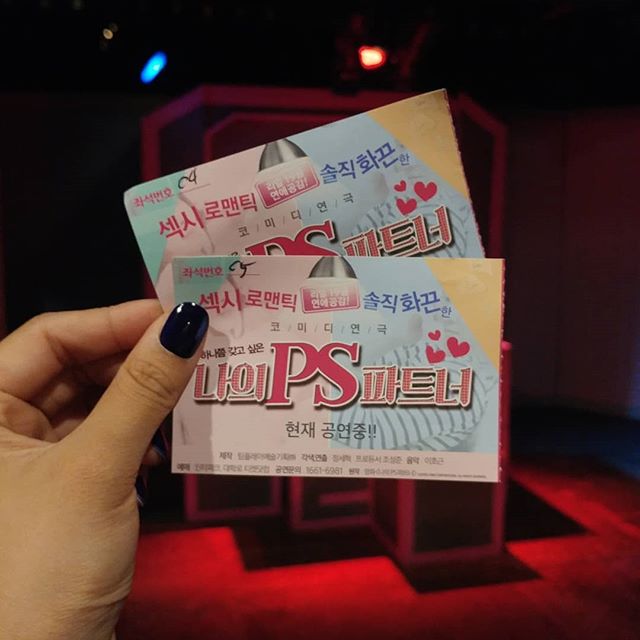  연극 <나의 PS파트너> 후기