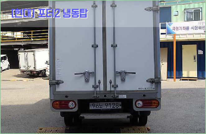 [현대] 포터2 냉동탑 중고차 2016년형 오늘부터 내꺼 ~