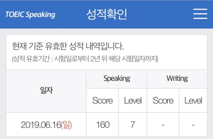  토익스피킹 레벨7 160