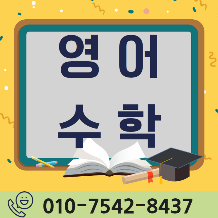  성동구영어과외 성동구수학과외 알찬전문과외!