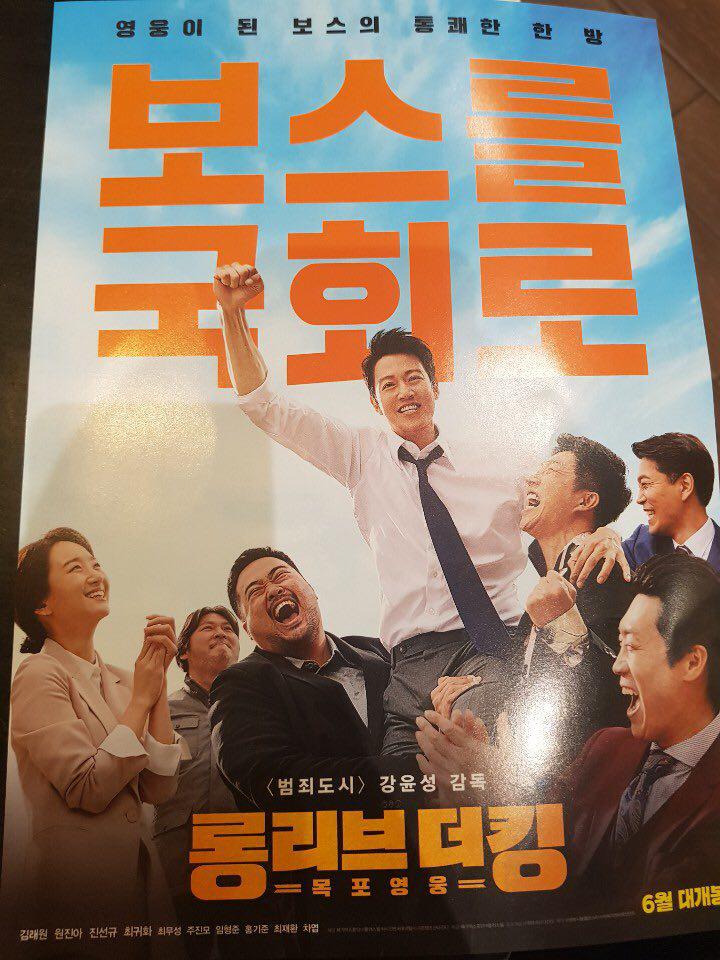 친구와 롱리브더킹 영화감상
