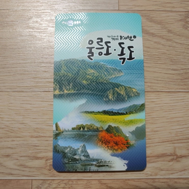 울릉도 여행 | 관광안내책자 신청