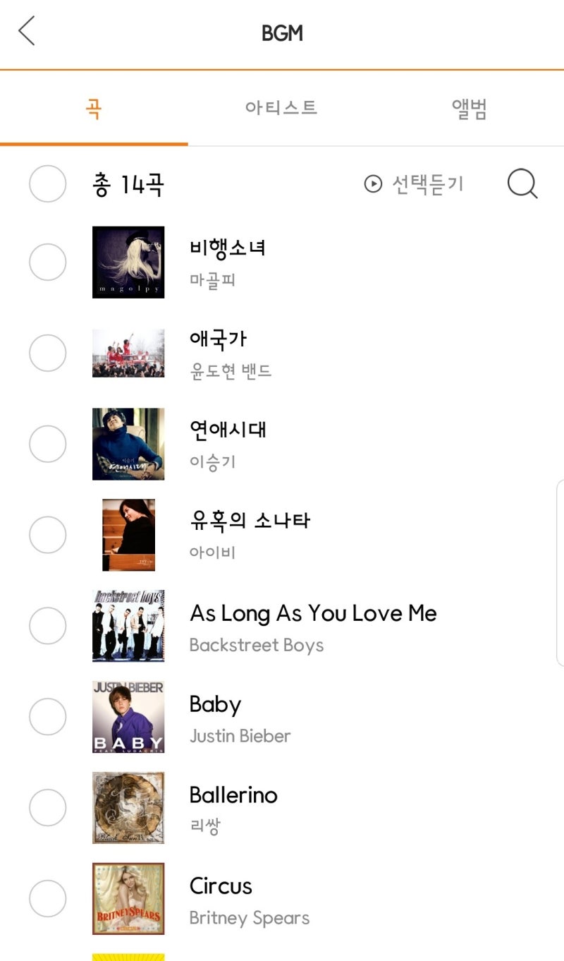 충장로 코인노래방 :: 샵코인노래연습장 / 추억의 싸이월드BGM 노래추천 BEST 5! !! : 네이버 블로그