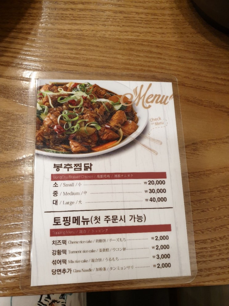  [시흥 배곧] 봉추찜닭