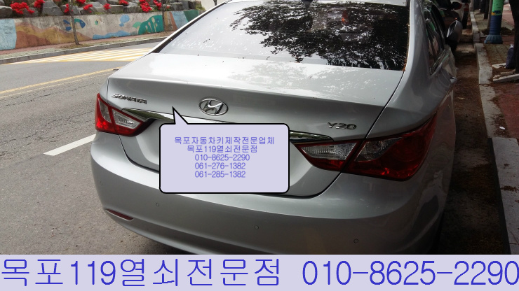  목포차키전문점 목포YF소나타폴딩키제작 목포열쇠 목포차키복사 목포옥암동차열쇠분실 목포자동차열쇠 목포용당동차키분실시 삼호차키 목포스마트키제작하는곳 목포잠긴차문개방 대불공단열쇠집 목포산정동차키수리