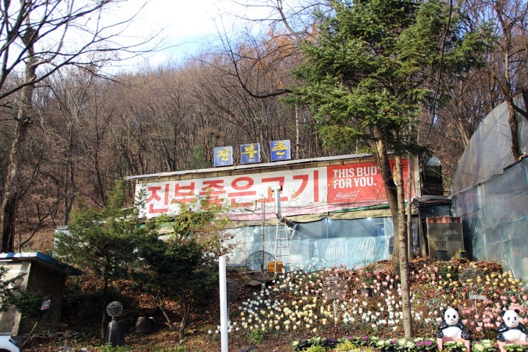  청계사맛집 : 품질이 좋기로 유명한 진부좋은고기