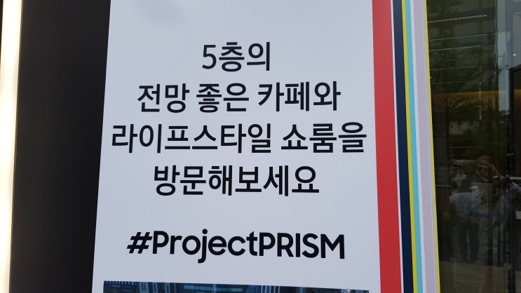 삼성디지털프라자 강남본점#라이프스타일#ProjectPRISM