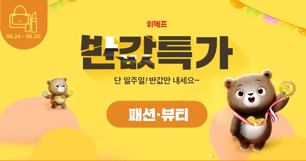  네이버 검색1위 위메프 옷장속반값!선착순할인쿠폰