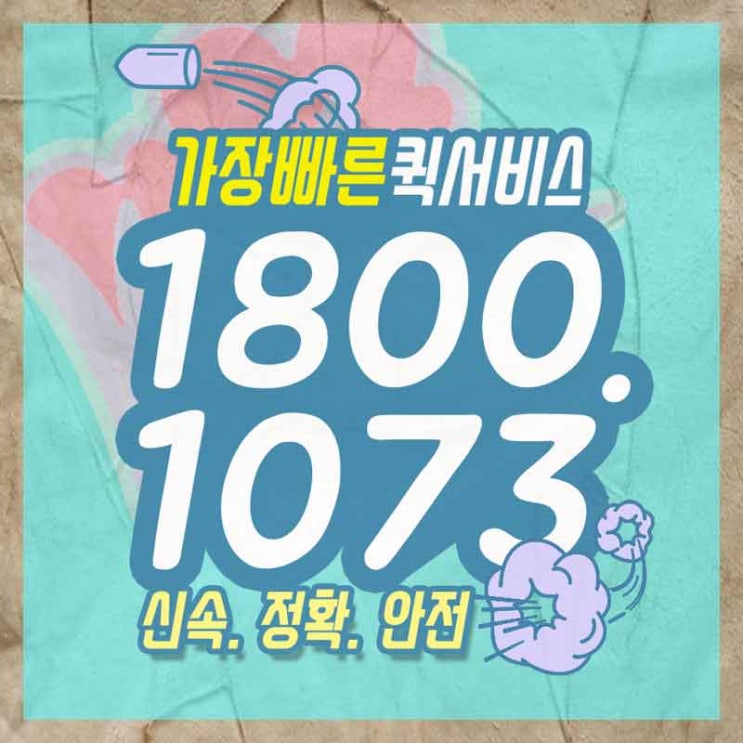  마장동퀵서비스 서초동꽃배달 해결해드립니다.