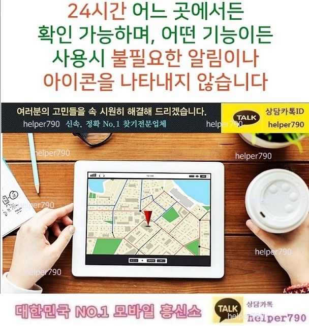  남편위치추적, 외도증거찾아내기,카카오톡복구,문자복구/흥신소