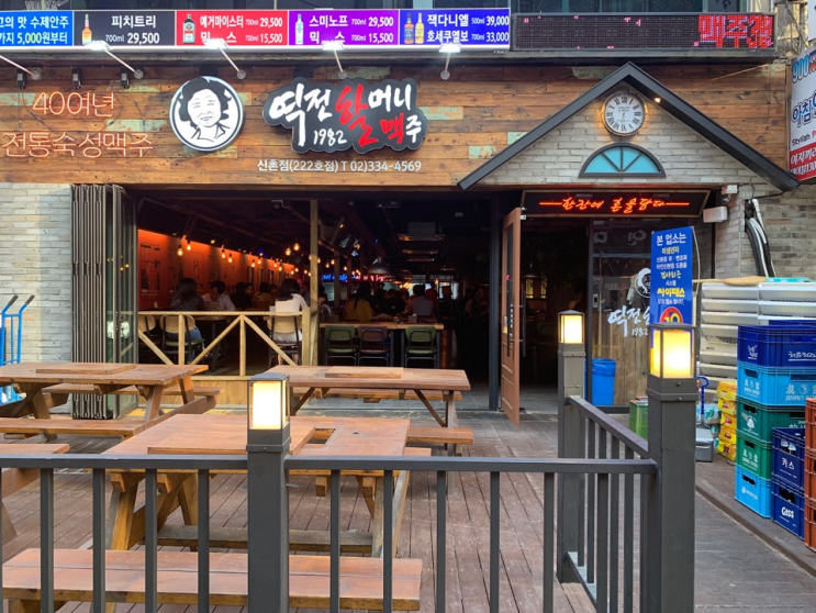  [신촌] 역전 할머니 맥주 (할맥)
