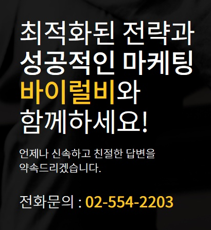  바이럴광고 잘하는 방법