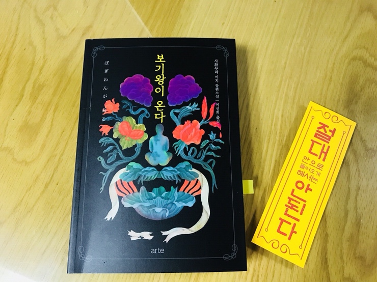  너의 이름은.. 보기왕? <보기왕이 온다>