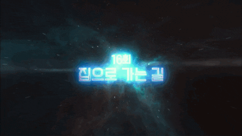  어비스 16회 최종화 줄거리 결말은 어비스보다 더 큰 선물이 찾아오며 해피엔딩
