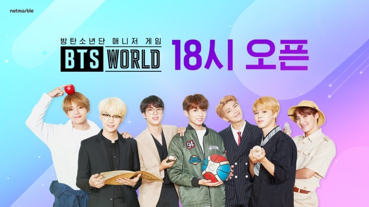 넷마블, 방탄소년단 매니저 게임 'BTS월드' 사전 다운로드 실시! 넷마블, 방탄소년단 매니저 게임 'BTS월드' 사전 다운로드 실시!