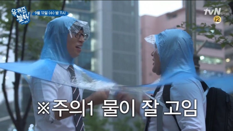 [예능추천]유퀴즈온더블럭-유느님 최적, 맞춤 예능