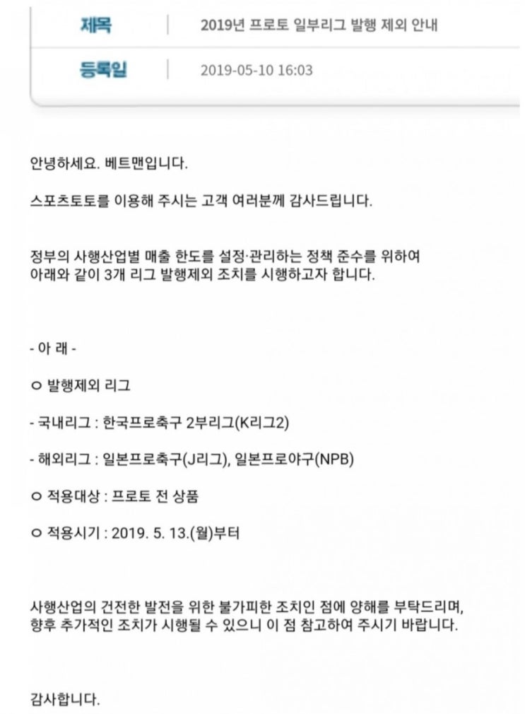 체육진흥투표권의(스포츠토토) 발매중단 혹은 발행제외의 원인은? (매출총량제에 대한 이해) 체육진흥투표권의(스포츠토토) 발매중단 혹은 발행제외의 원인은? (매출총량제에 대한 이해)