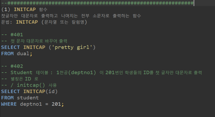 Java03 SQL 단일행 함수1(SingleRow Function)