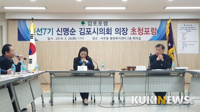  김포포럼, '김포시의회의장' 초청 '포럼' 개최