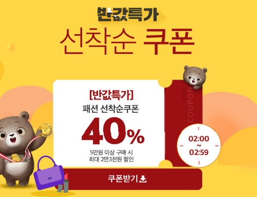  위메프 옷장속반값 이벤트 (2019.06.26)