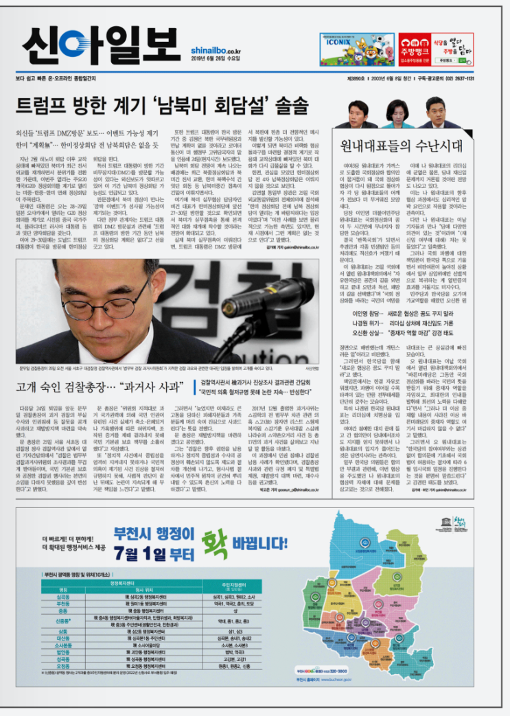 신아일보 6월 26일자 지면 스캔