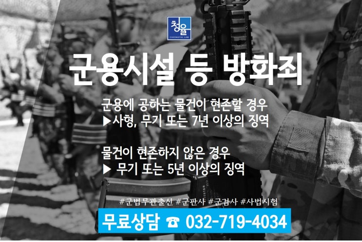  군형법 군용물절도 이야기2_군변호사 군법 군사재판 군법무관 군판사 군검사