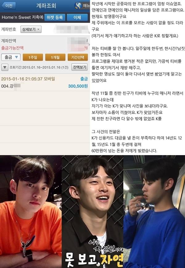  ＃이승윤 매니저 ＆강현석, 빚 떼먹고 잠수·조롱? 입금내역·고소장有 "꼴리는 대로 해"