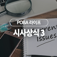  알아두면 유용한 시사상식 사전 Vol.3