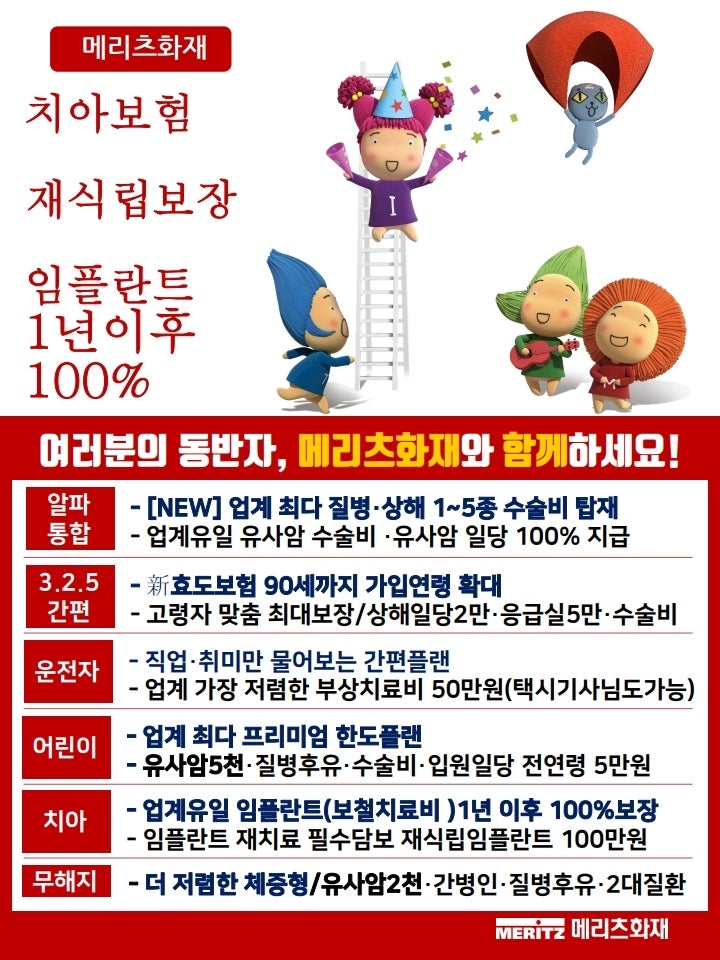 메리츠화재 치아보험 이목구비 재식립 임플란트 보장 1년 이후 임플란트 100%