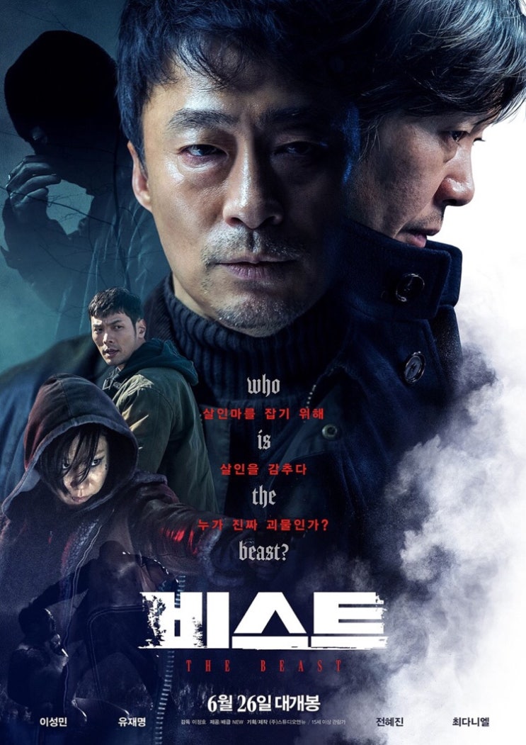  오늘 개봉- 오르페브르 36번가를 리메이크한 범죄 스릴러 영화 '비스트'