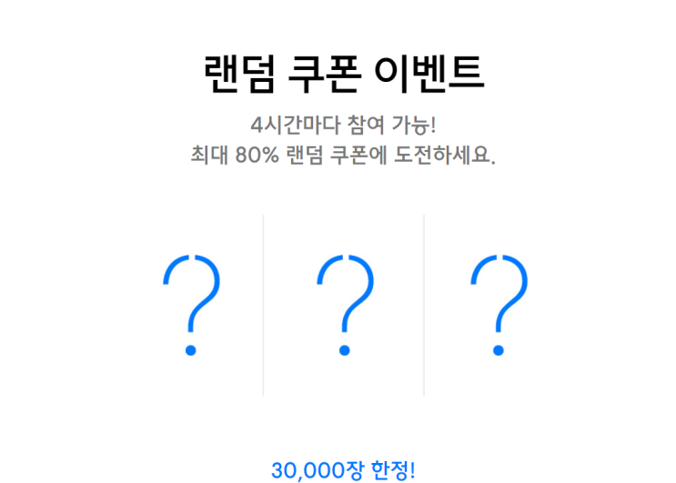  블랙파트너스추천  랜덤 쿠폰 이벤트 무신사슬리퍼할인