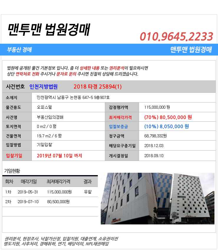  인천광역시 남동구 논현동 647-5 9층907호}남동구